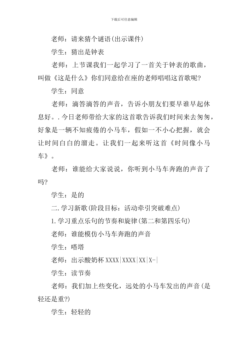 小学二年级音乐《时间像小马车》优选教案范文_第2页