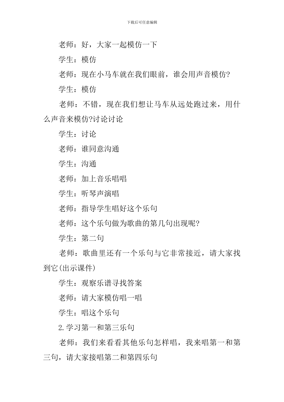 小学二年级音乐《时间像小马车》优选教案范文_第3页