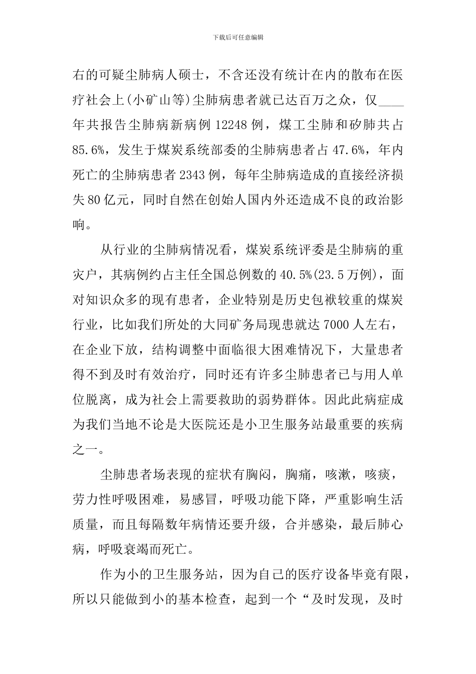 乡村诊所调查报告_第2页