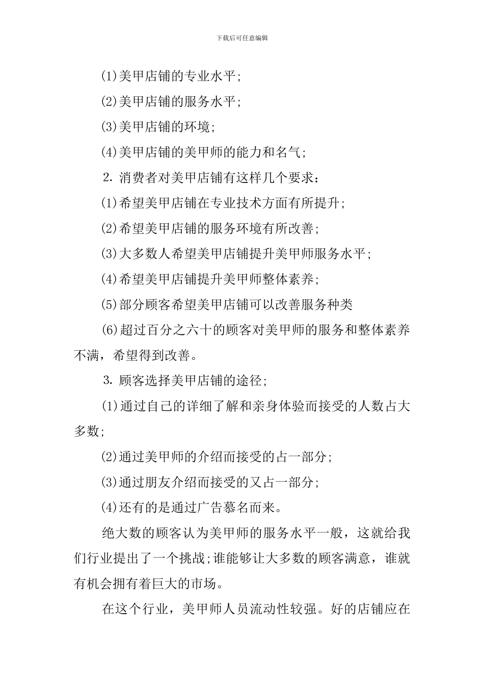 美甲店创业计划书范文_第2页