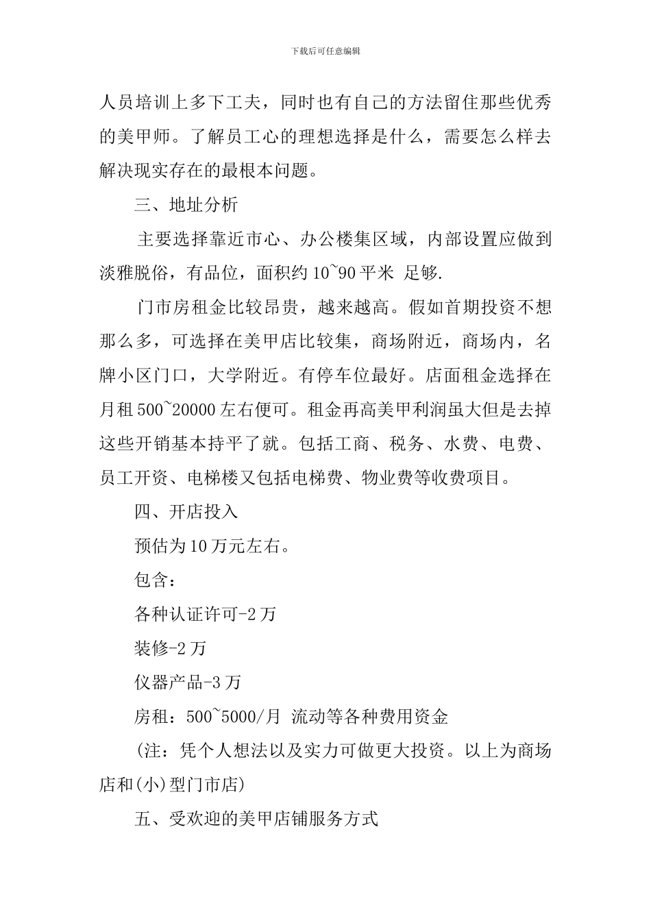 美甲店创业计划书范文_第3页