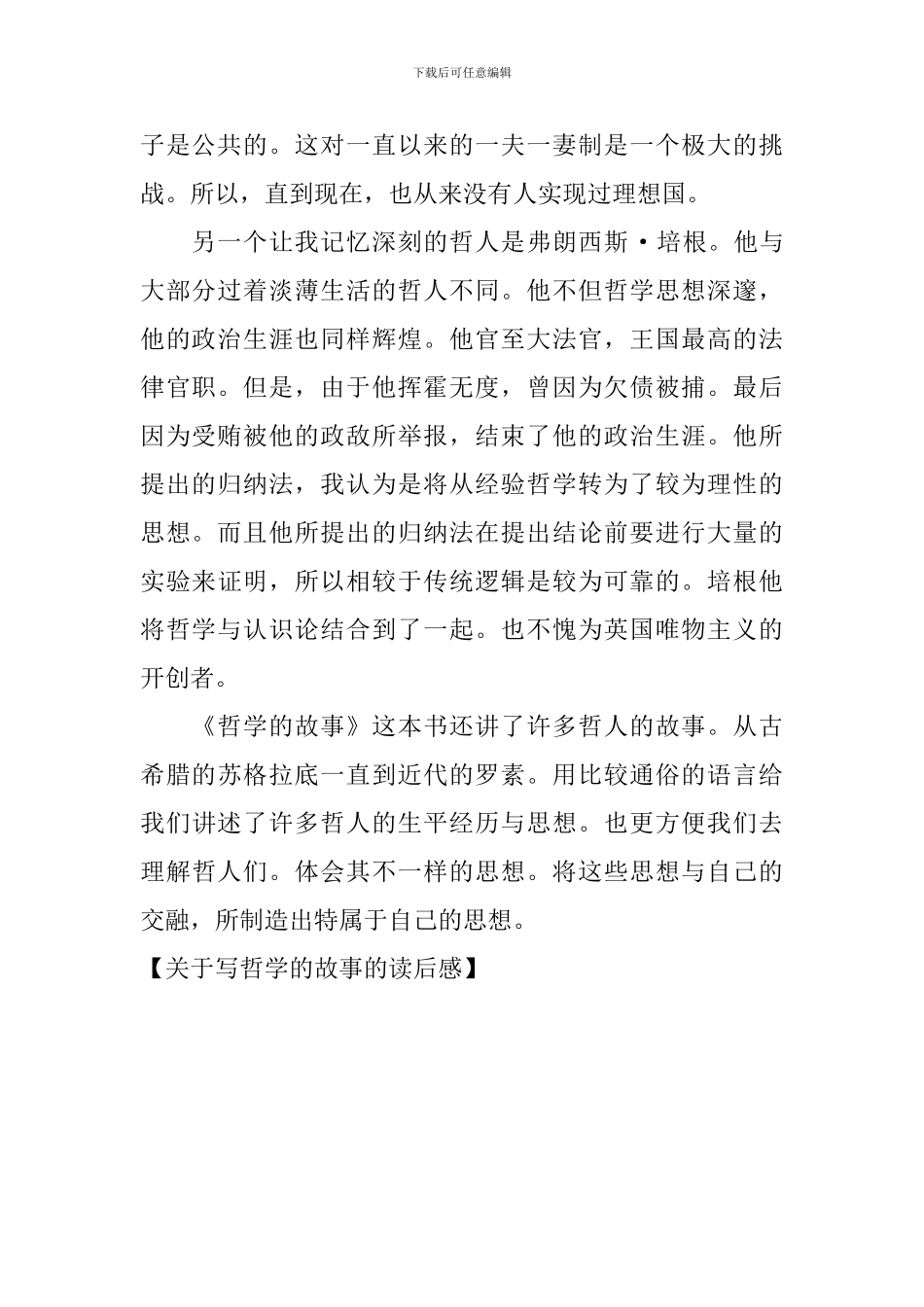 关于写哲学的故事的读后感_第2页
