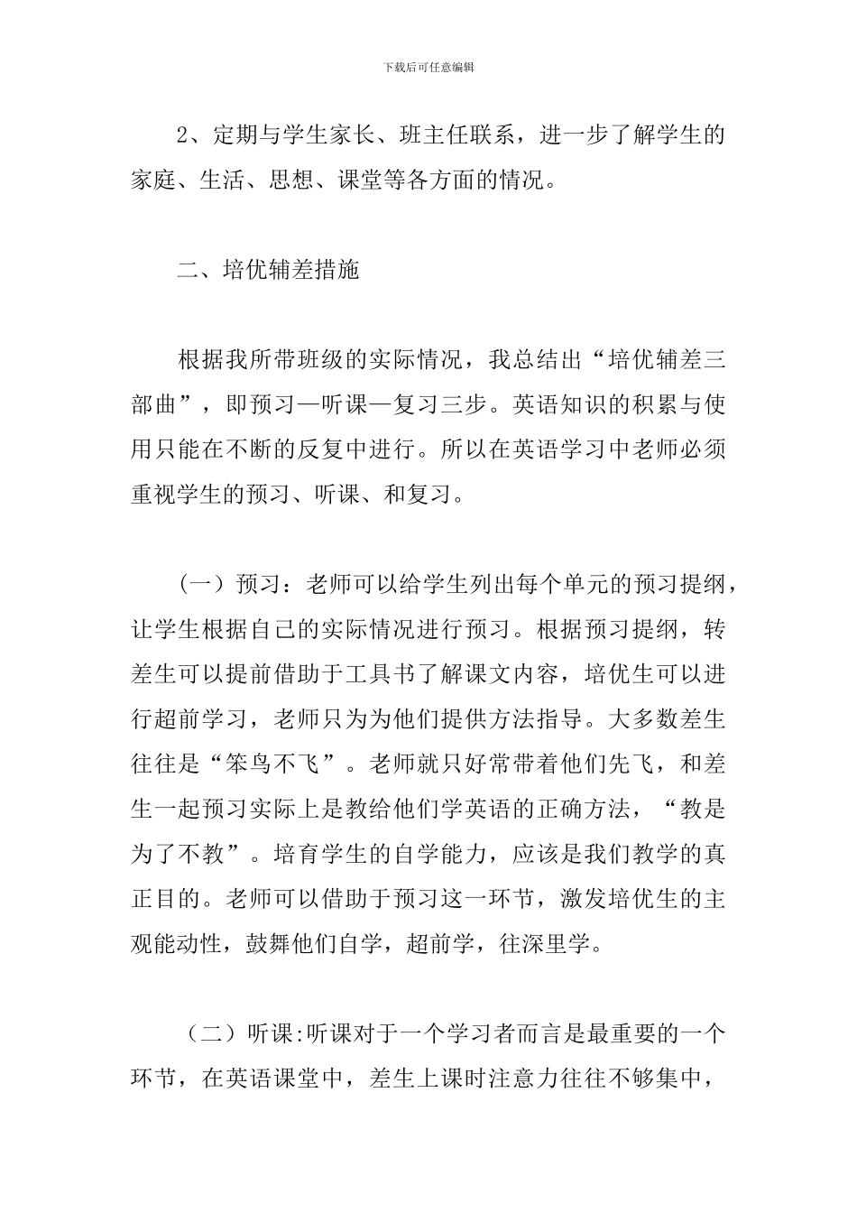 英语培优辅差工作计划范例_第2页