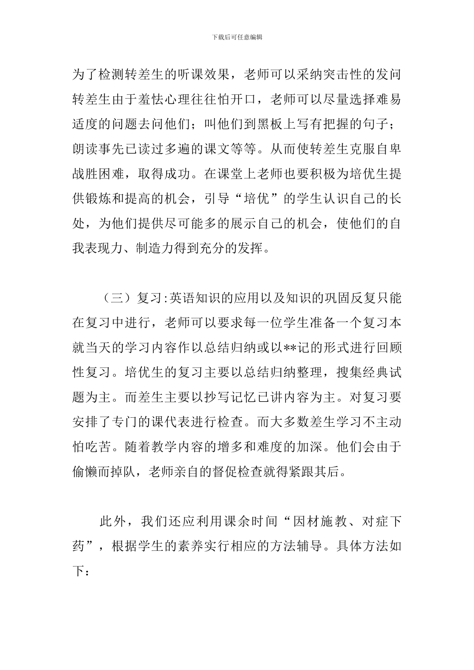 英语培优辅差工作计划范例_第3页