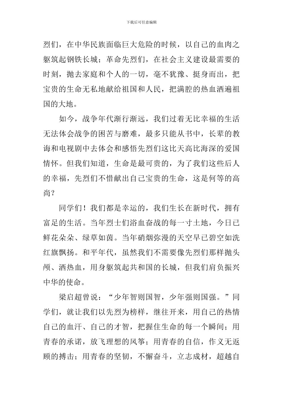 缅怀先烈演讲稿【五篇】_第3页