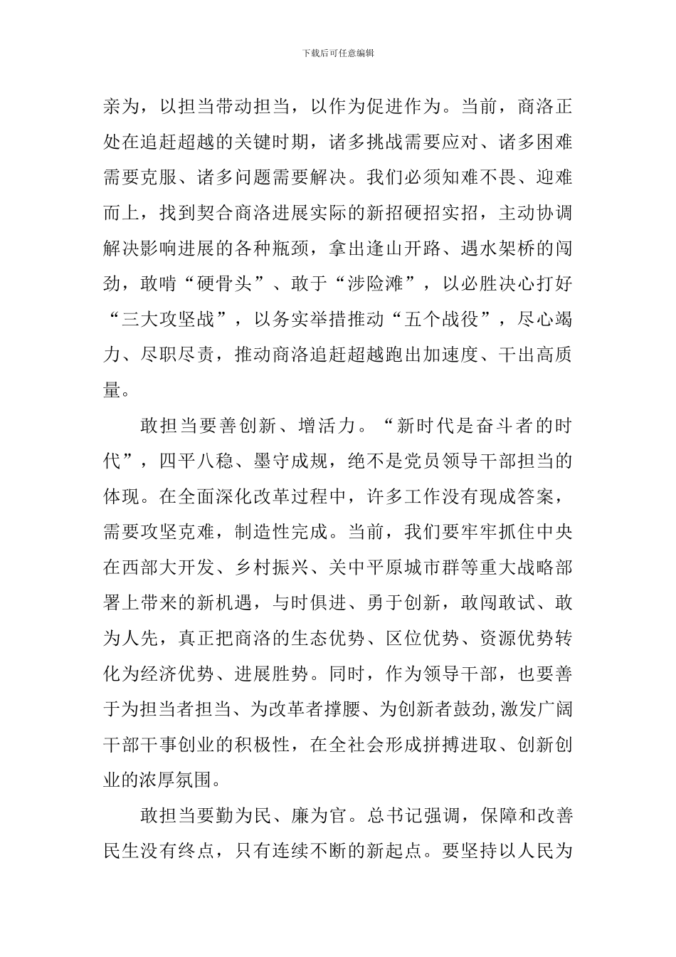 市委副书记“讲政治、敢担当、改作风”专题教育“敢担当”交流研讨发言稿_第2页