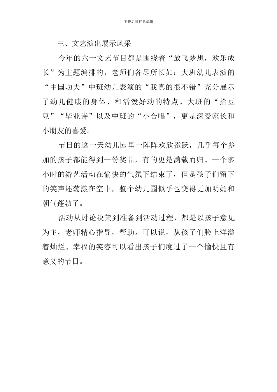 幼儿园欢迎六一活动总结_第2页