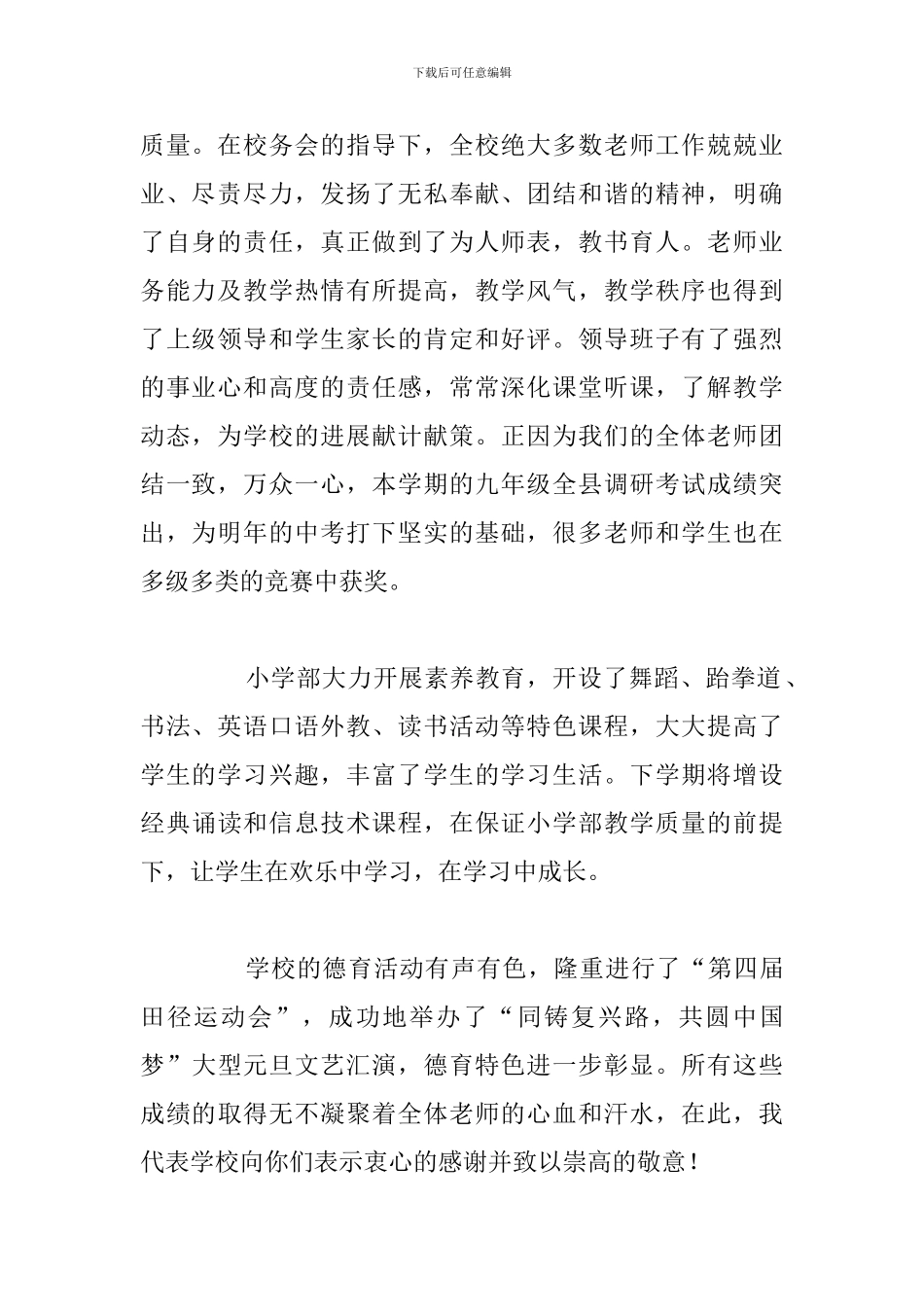 关于中学校长励志精彩演讲稿优秀汇总_第2页