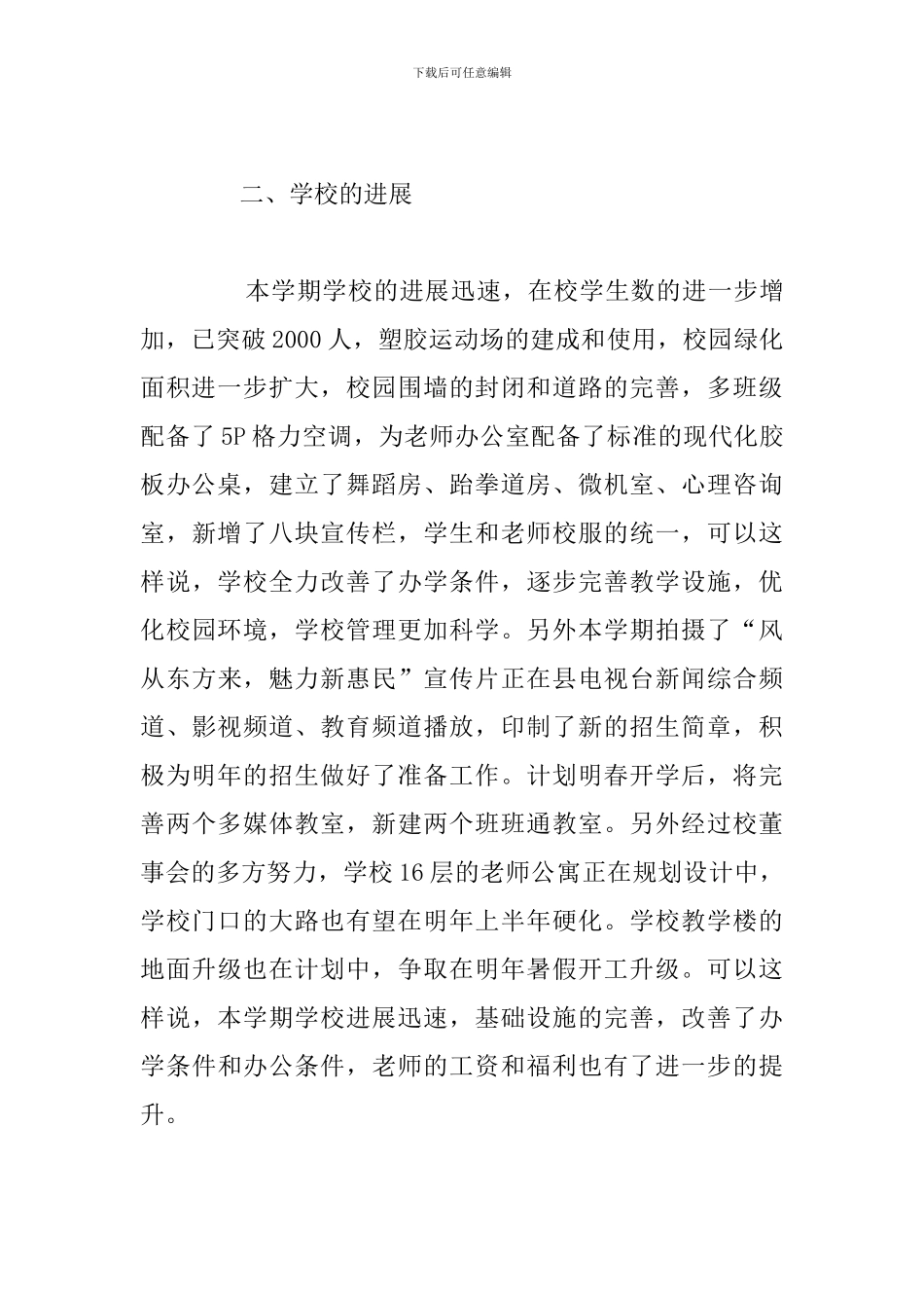 关于中学校长励志精彩演讲稿优秀汇总_第3页