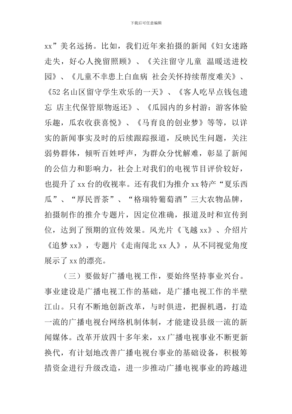 “改革创新-奋发有为”大讨论学习体会：高举旗帜办媒体-奋发有为创未来_第3页