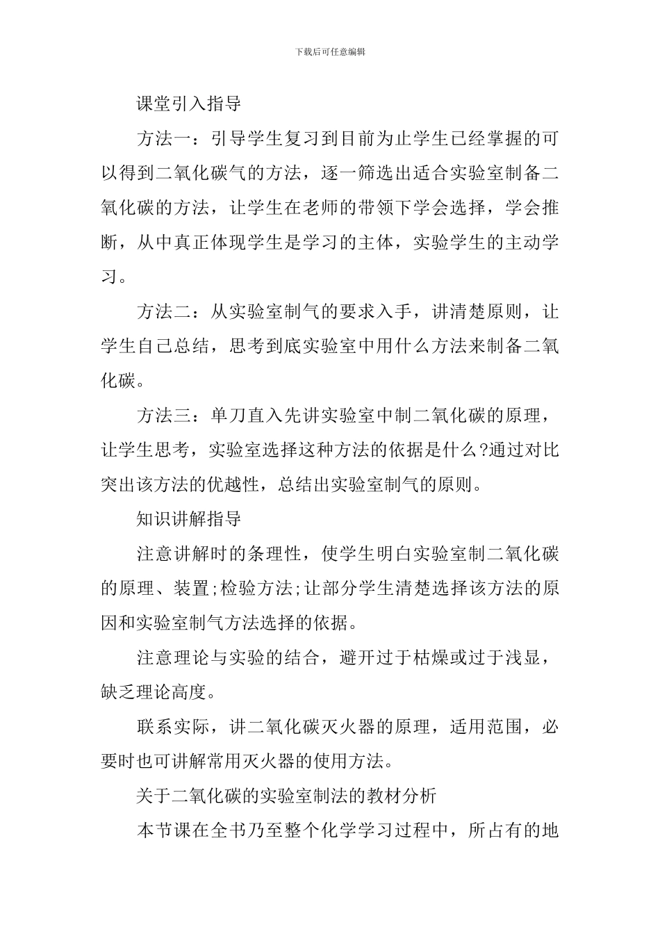 2024中考化学计算题复习教案_第2页