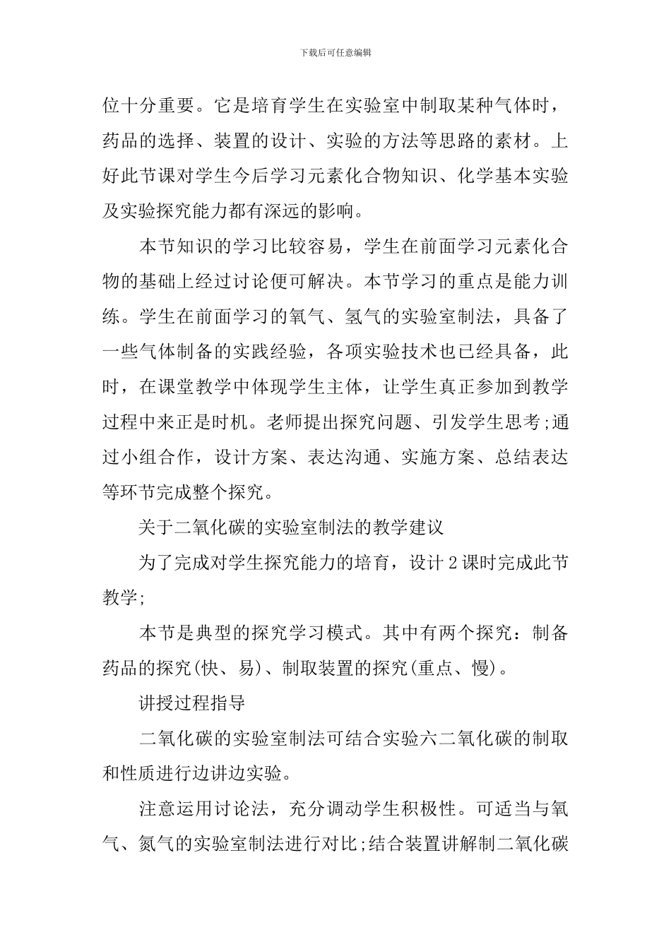 2024中考化学计算题复习教案_第3页