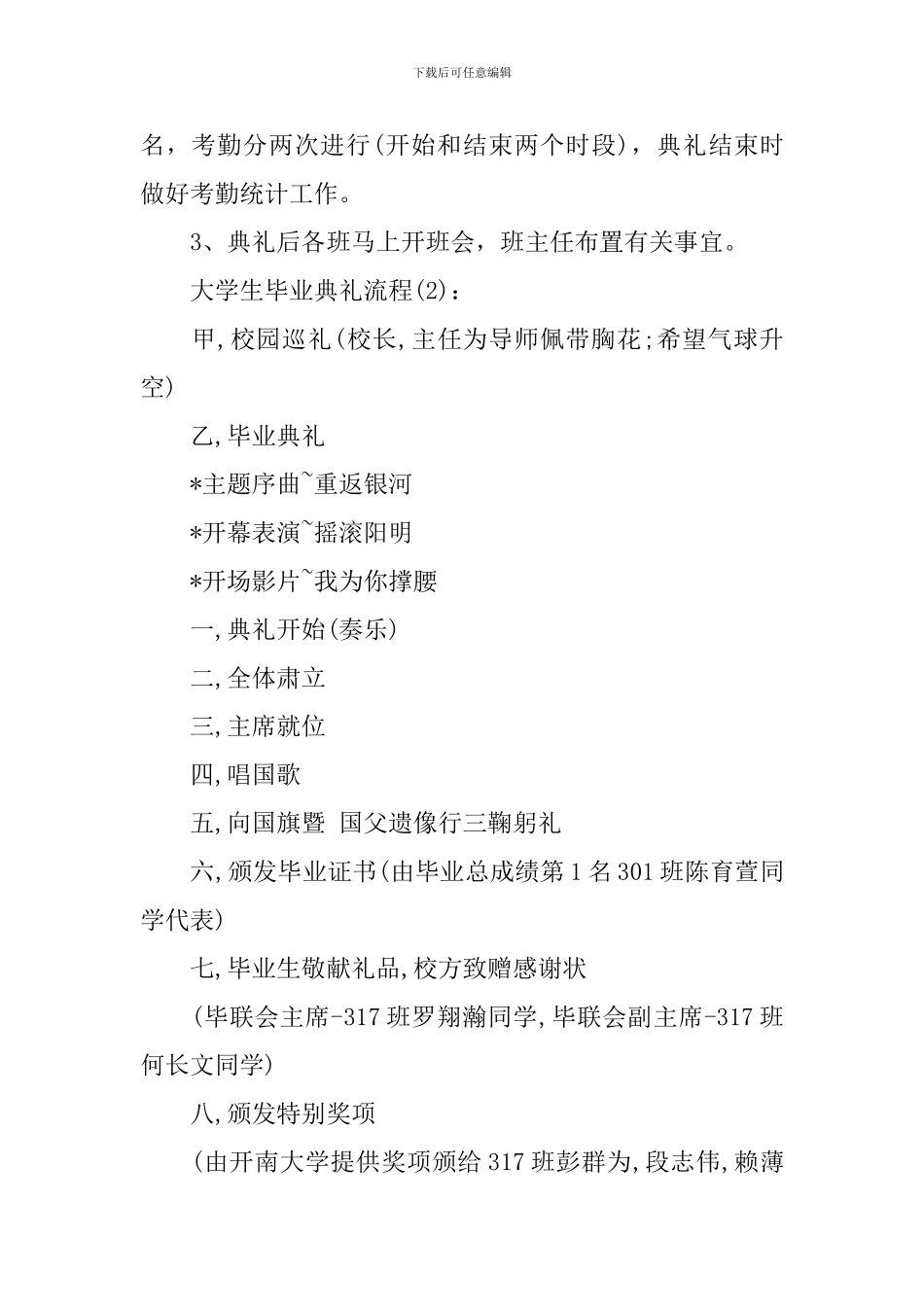 学生毕业典礼流程_第2页