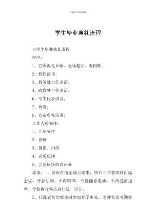 学生毕业典礼流程