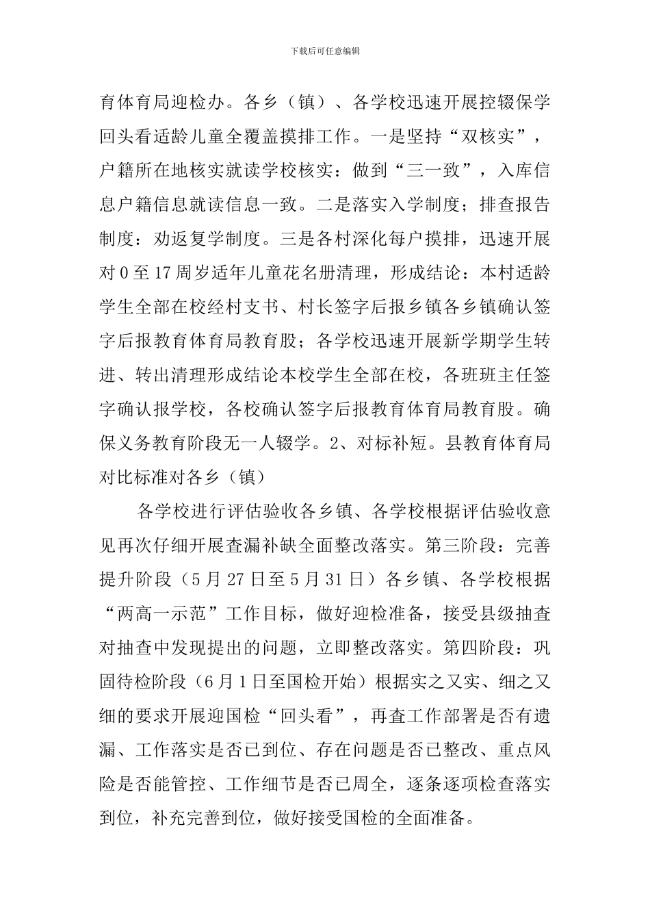 2024年教体局教育扶贫工作方案_第3页