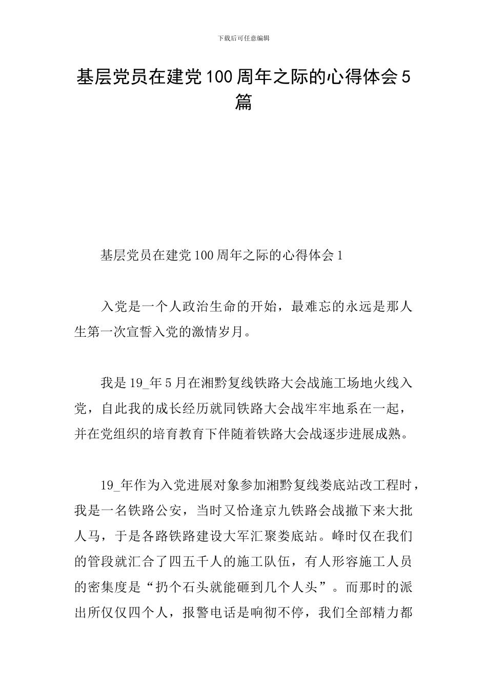 基层党员在建党100周年之际的心得体会5篇_第1页