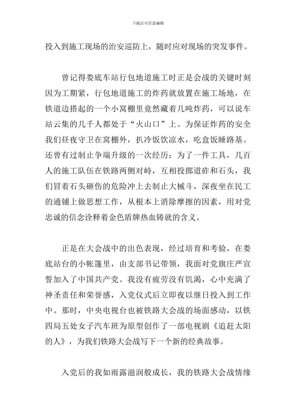 基层党员在建党100周年之际的心得体会5篇_第2页