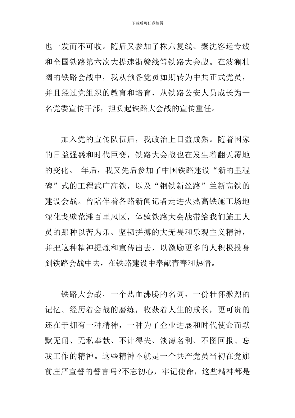 基层党员在建党100周年之际的心得体会5篇_第3页