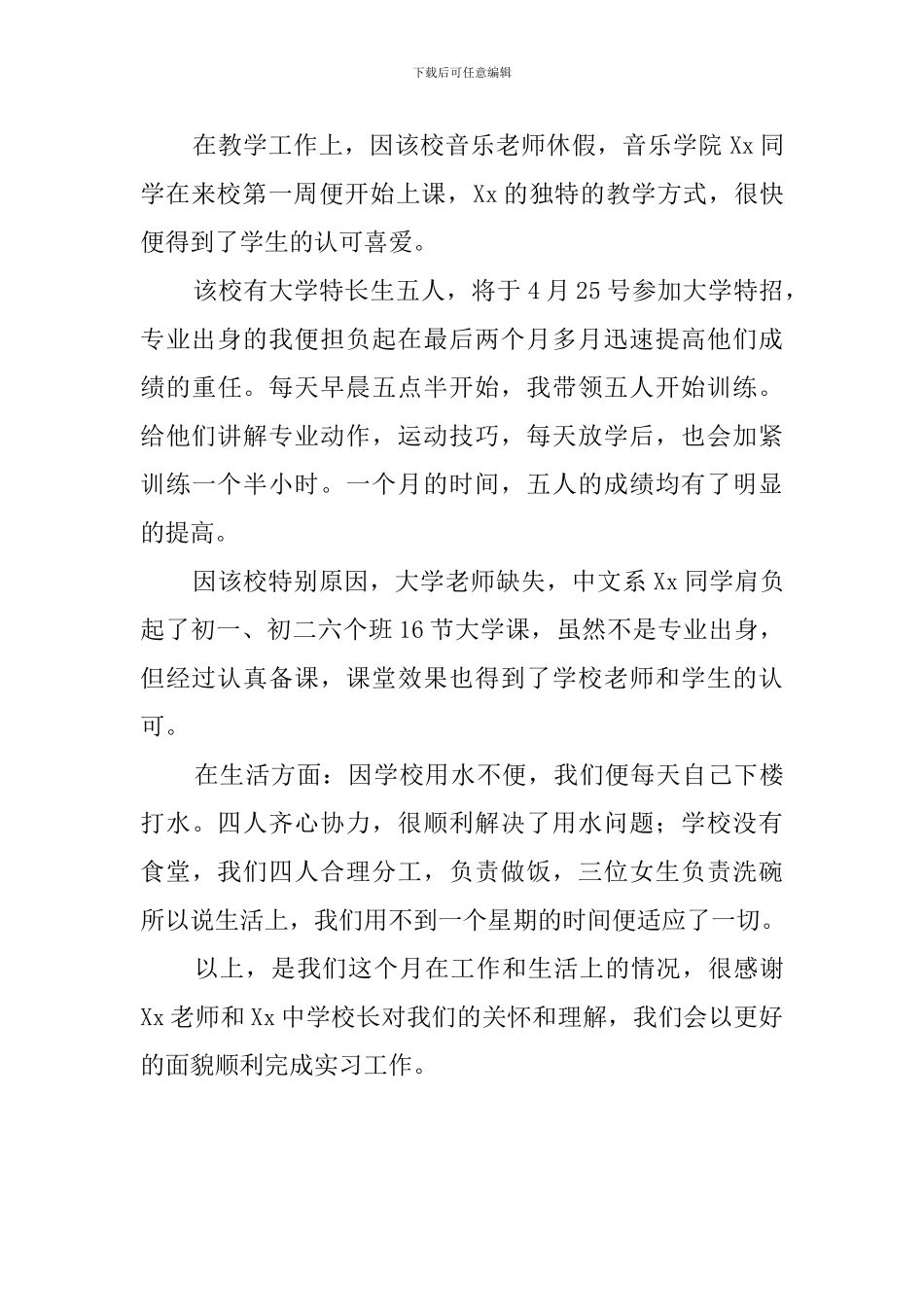 中学顶岗毕业实习个人工作总结_第2页