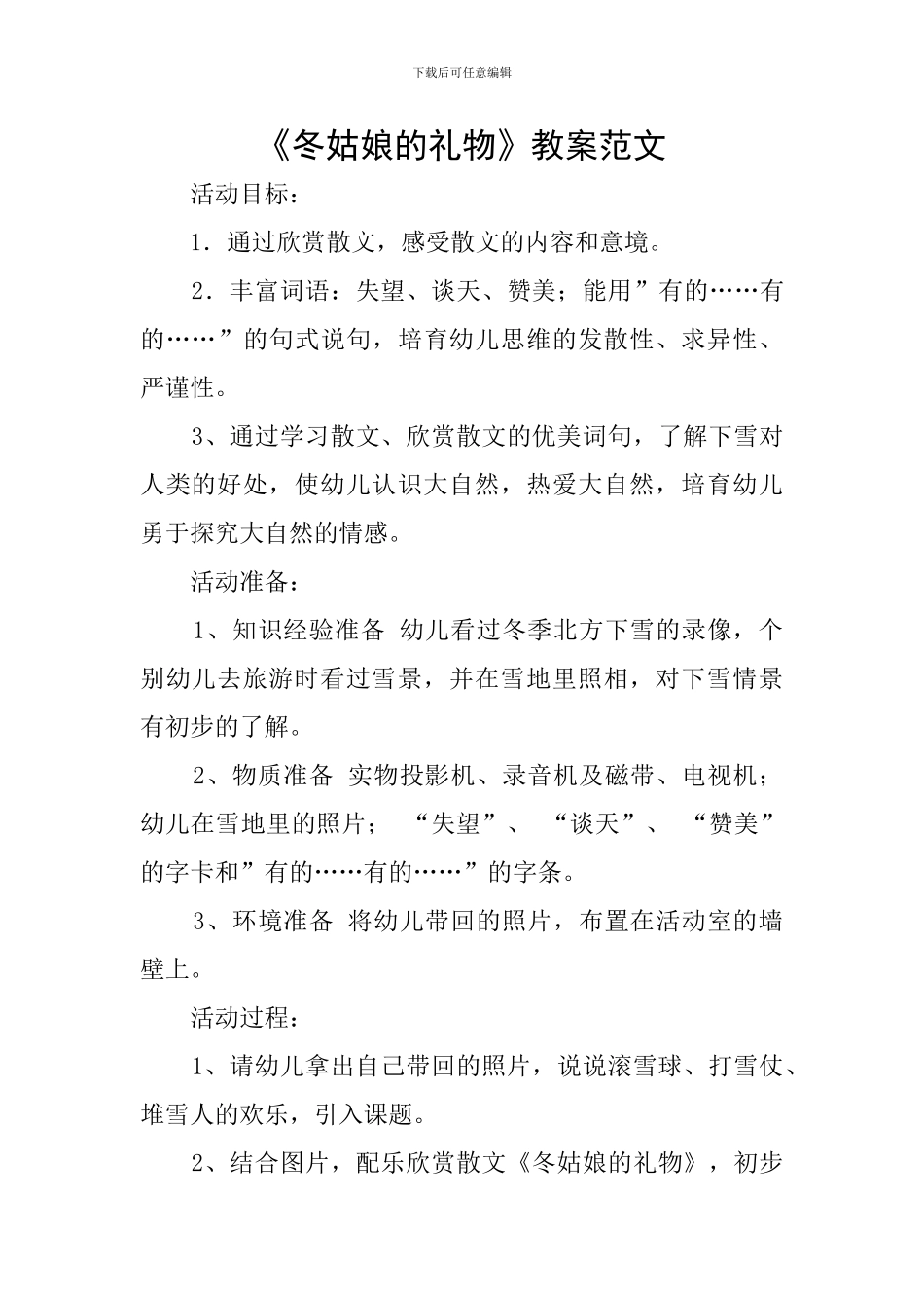 《冬姑娘的礼物》教案范文_第1页