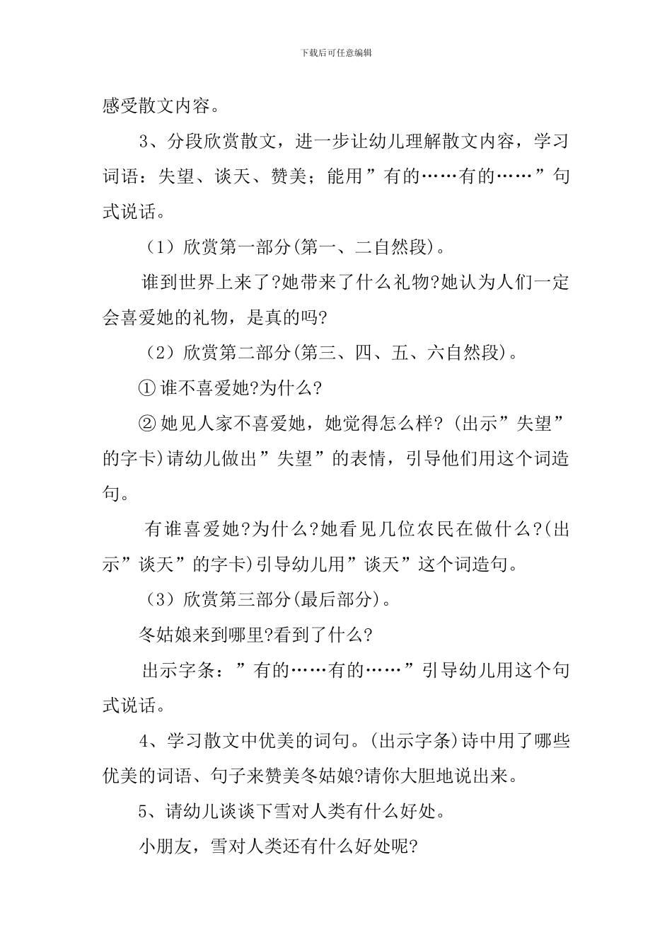 《冬姑娘的礼物》教案范文_第2页