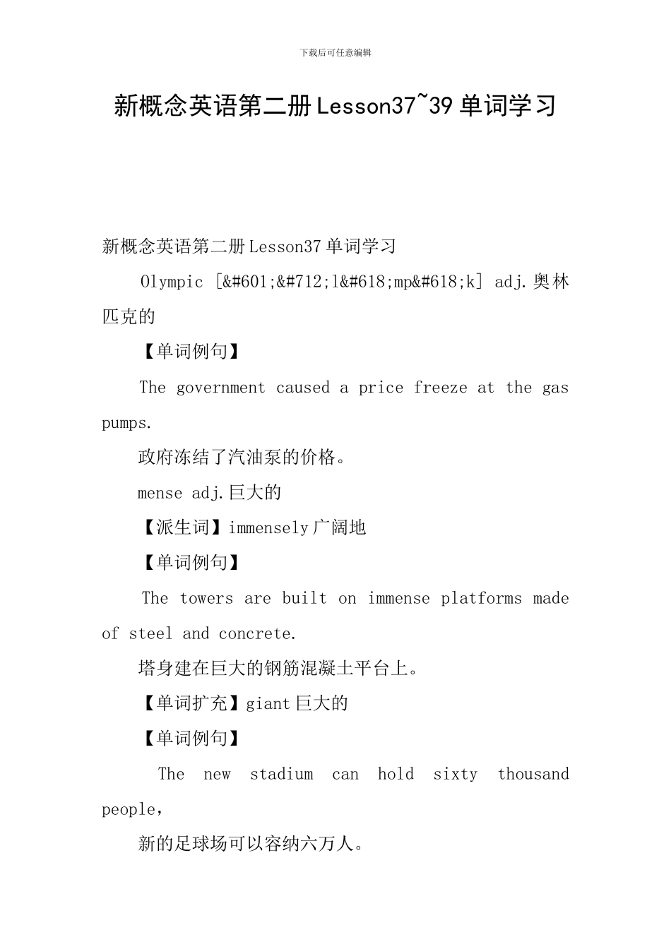 新概念英语第二册Lesson37-39单词学习_第1页