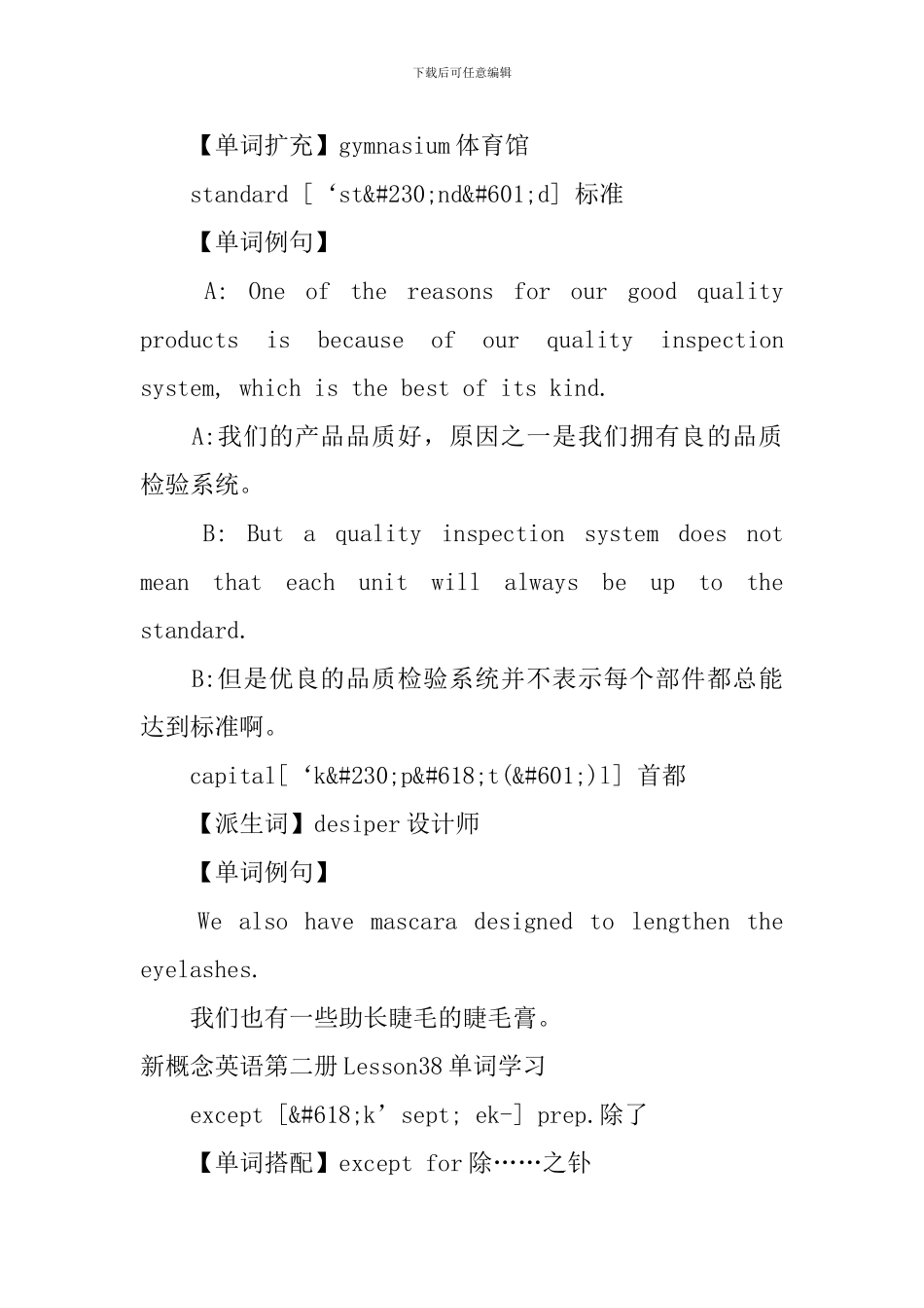 新概念英语第二册Lesson37-39单词学习_第2页