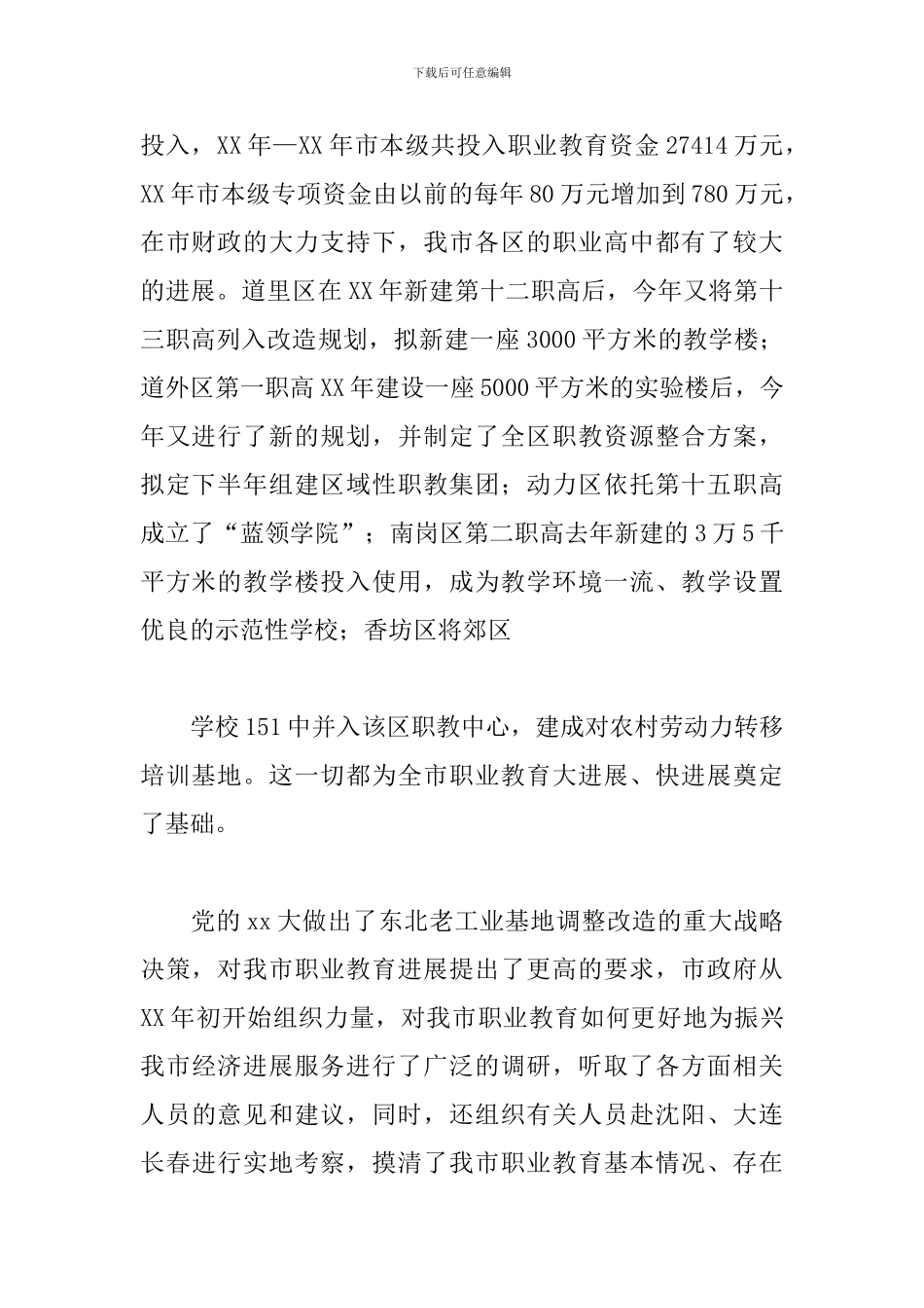 教育教学调查报告_第2页