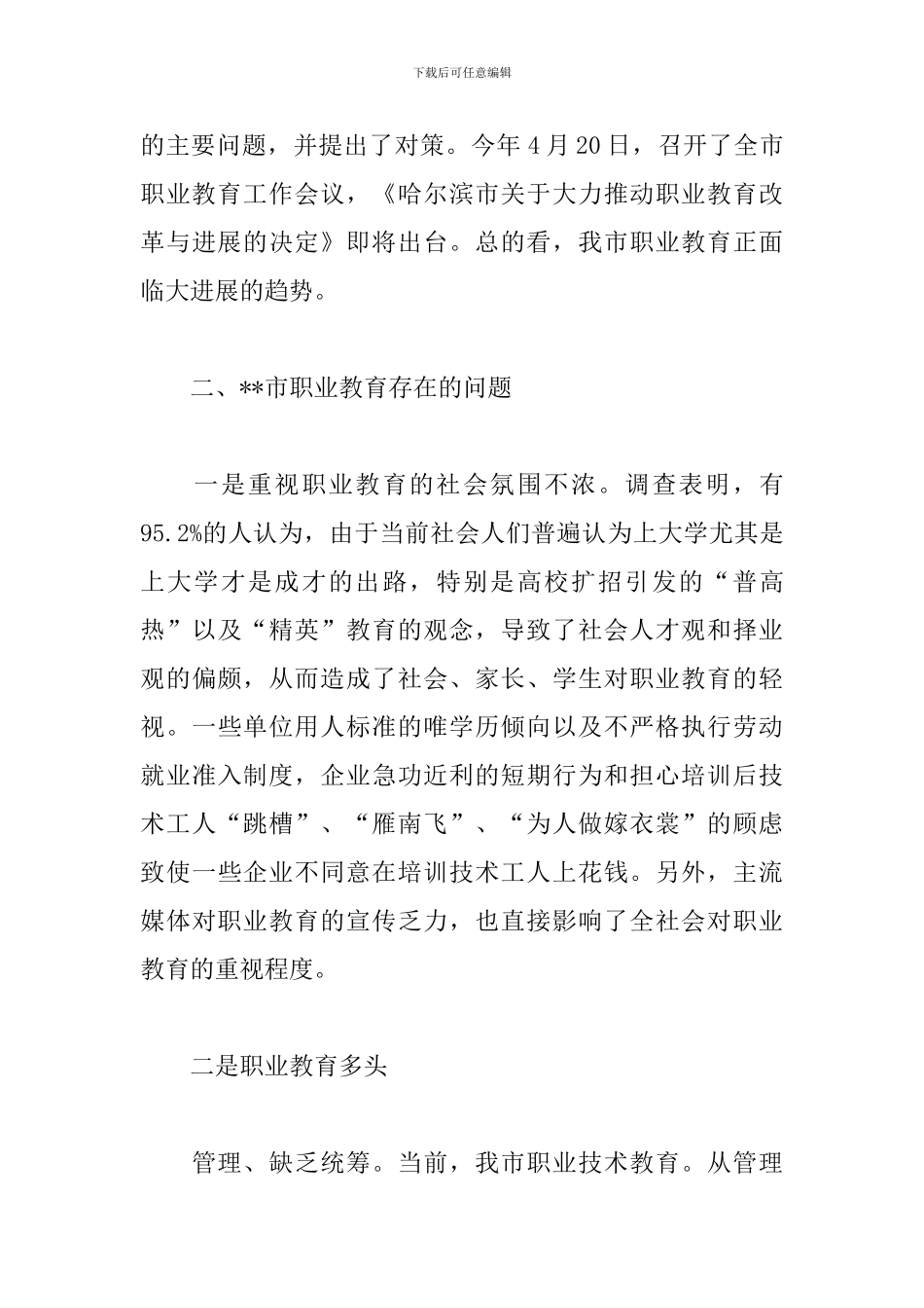 教育教学调查报告_第3页