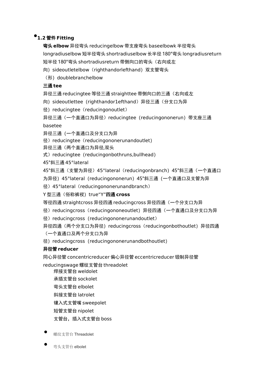 管件中英文对照表_第1页