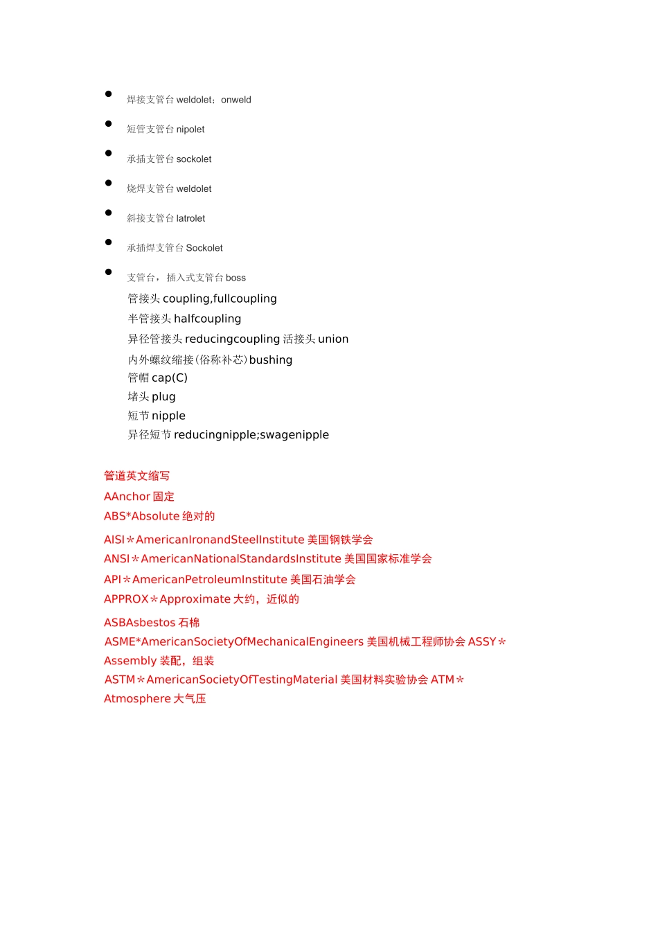 管件中英文对照表_第2页