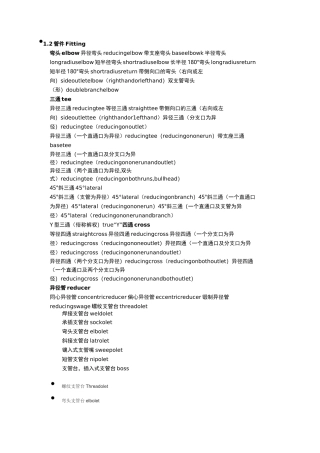 管件中英文对照表