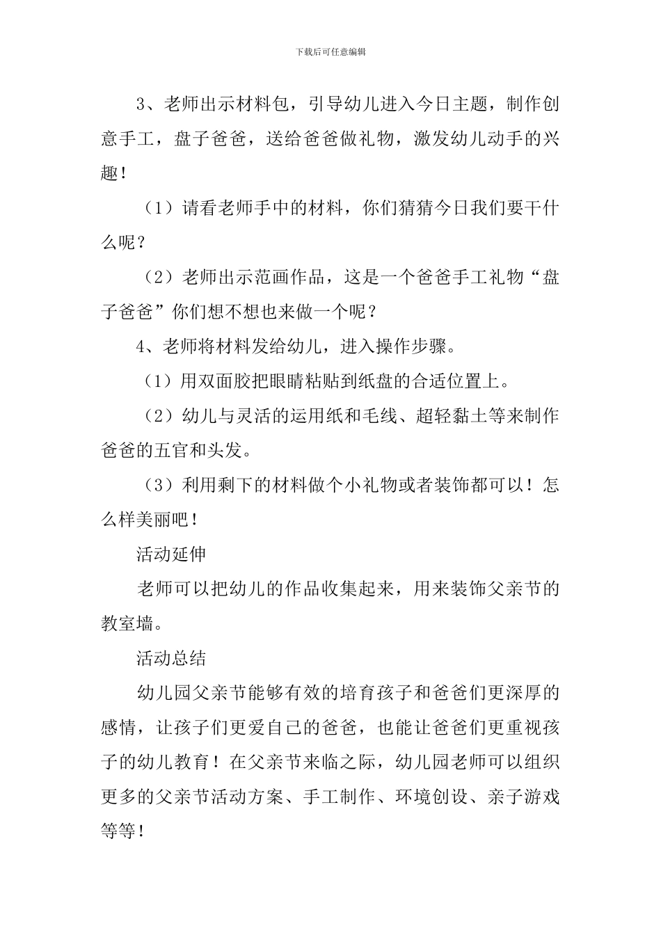 父亲节手掌手工教案_第2页