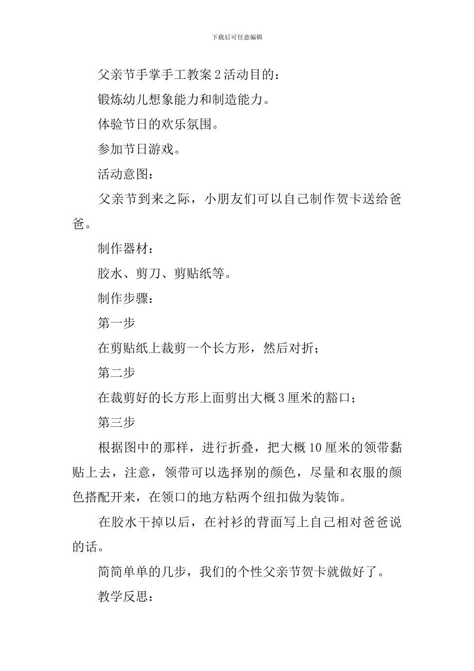 父亲节手掌手工教案_第3页