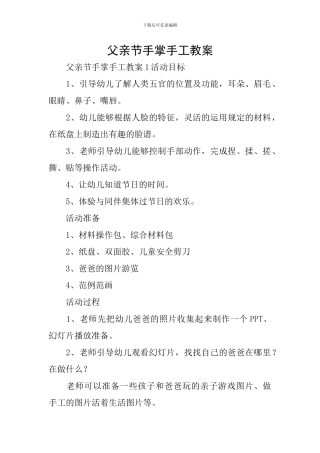 父亲节手掌手工教案