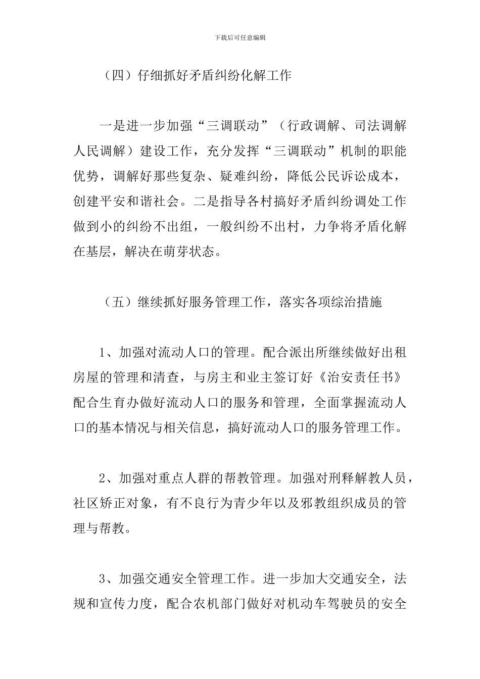 2024乡镇维护社会稳定工作实施方案_第3页