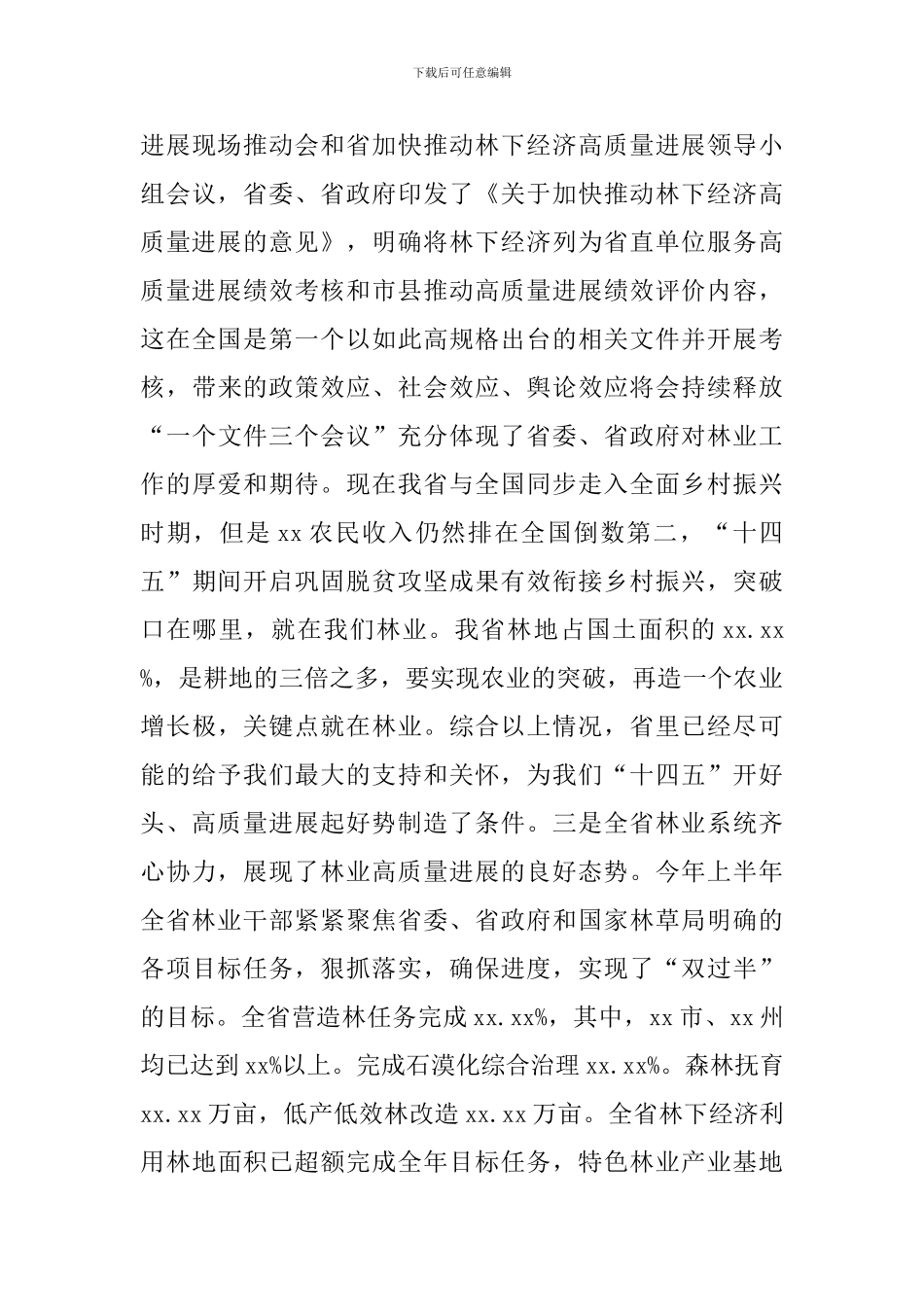 董事长在2024年集团公司改革三年行动推进会议上的讲话范文_第3页