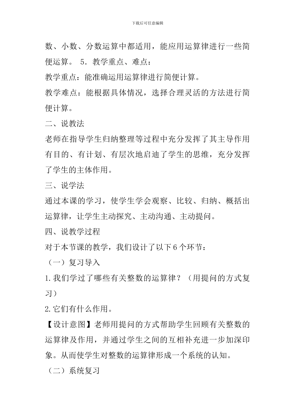 北师大版六年级数学下册总复习《运算律》说课稿_第2页