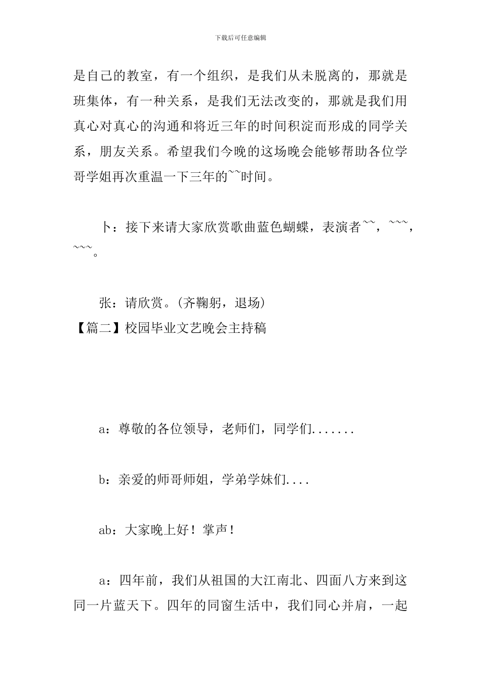 校园毕业文艺晚会主持稿_第2页