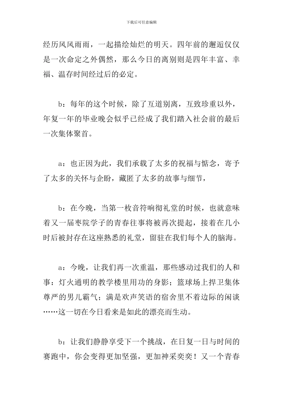 校园毕业文艺晚会主持稿_第3页