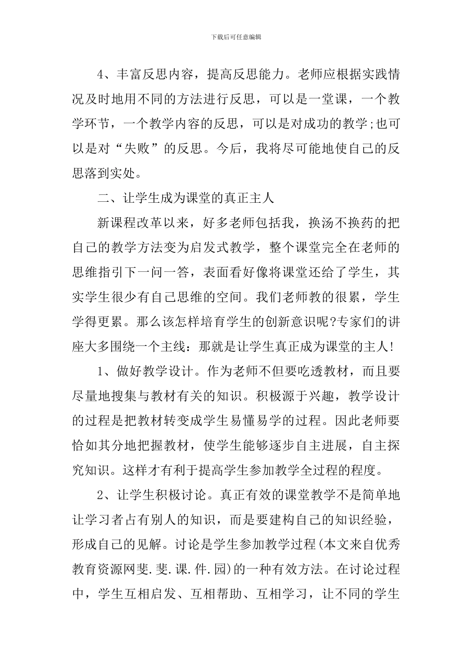 教师教育素养讲座心得小结_第3页