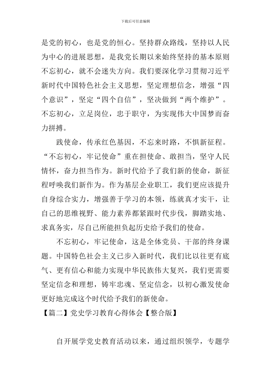 党史学习教育心得体会【整合版】_第2页