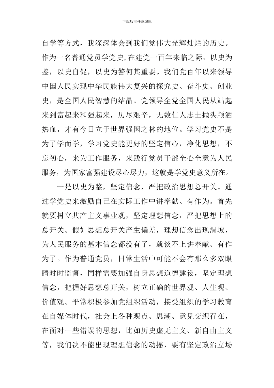 党史学习教育心得体会【整合版】_第3页