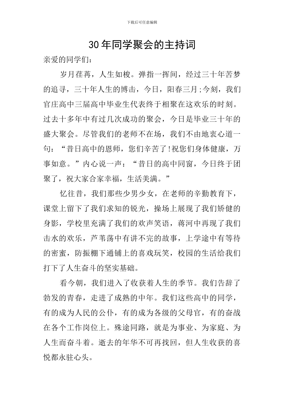 30年同学聚会的主持词_第1页