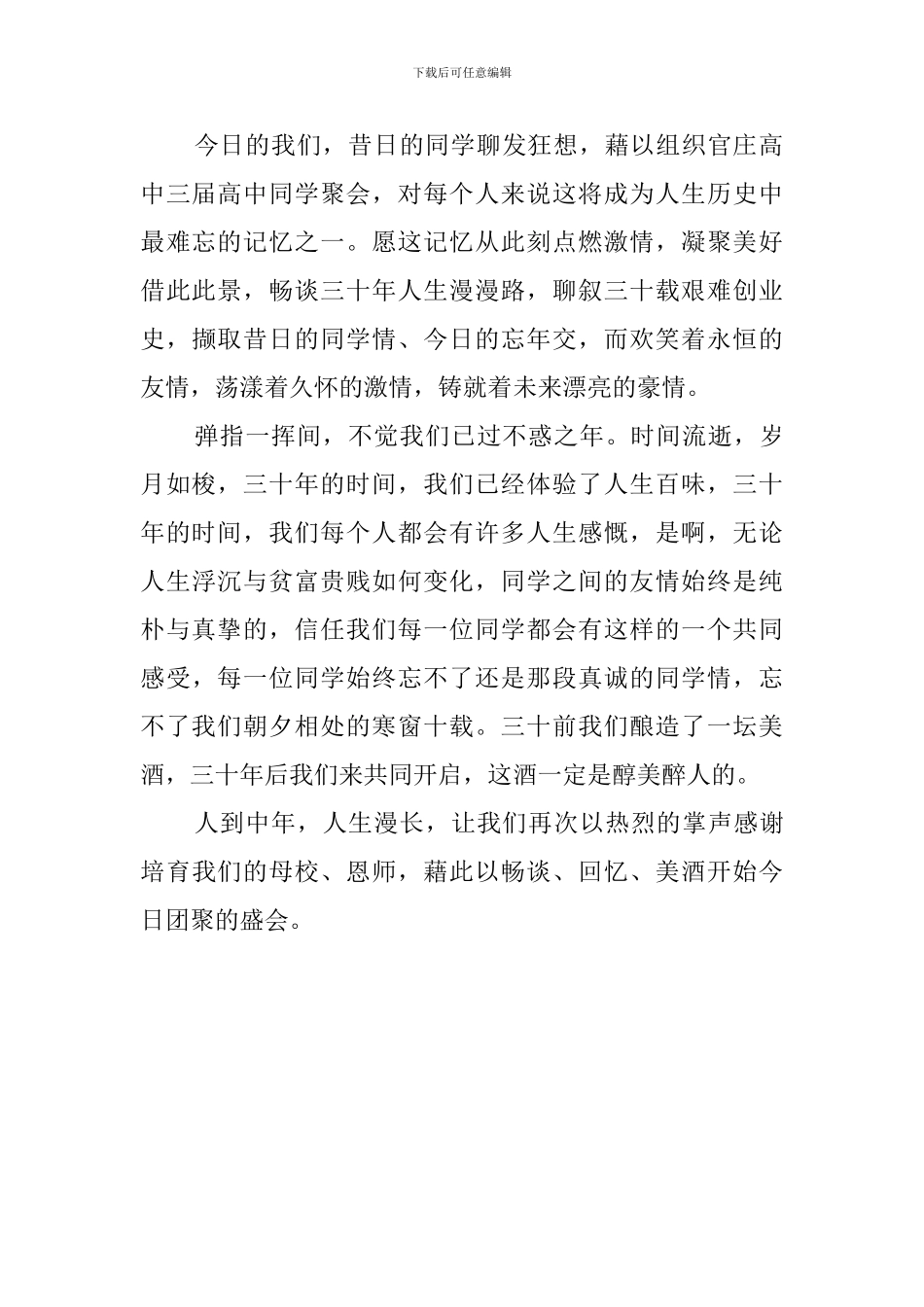 30年同学聚会的主持词_第2页