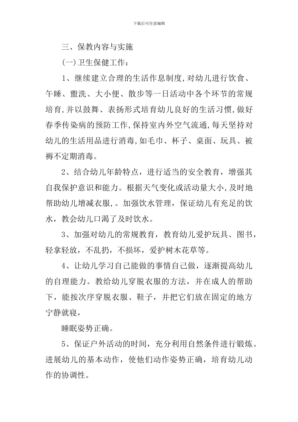 幼儿园托班教师个人计划_第2页