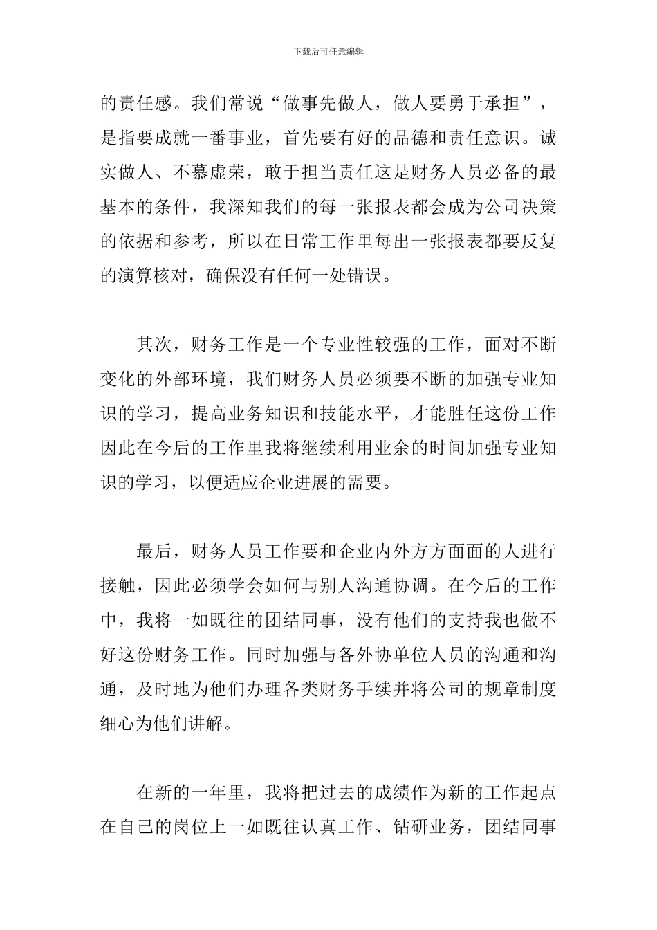 财务部先进集体发言稿_第2页