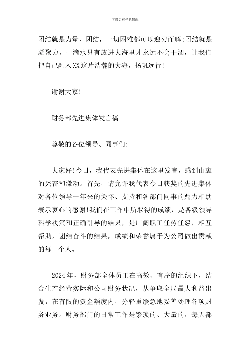财务部先进集体发言稿_第3页