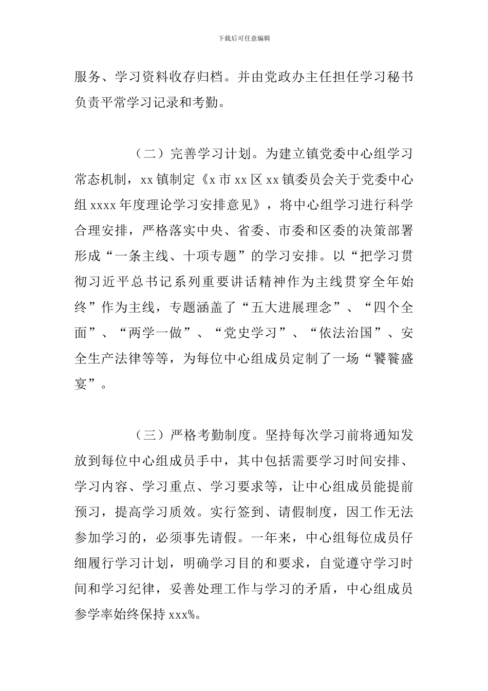 关于镇委员会2024年度党委中心组学习自评总结_第2页
