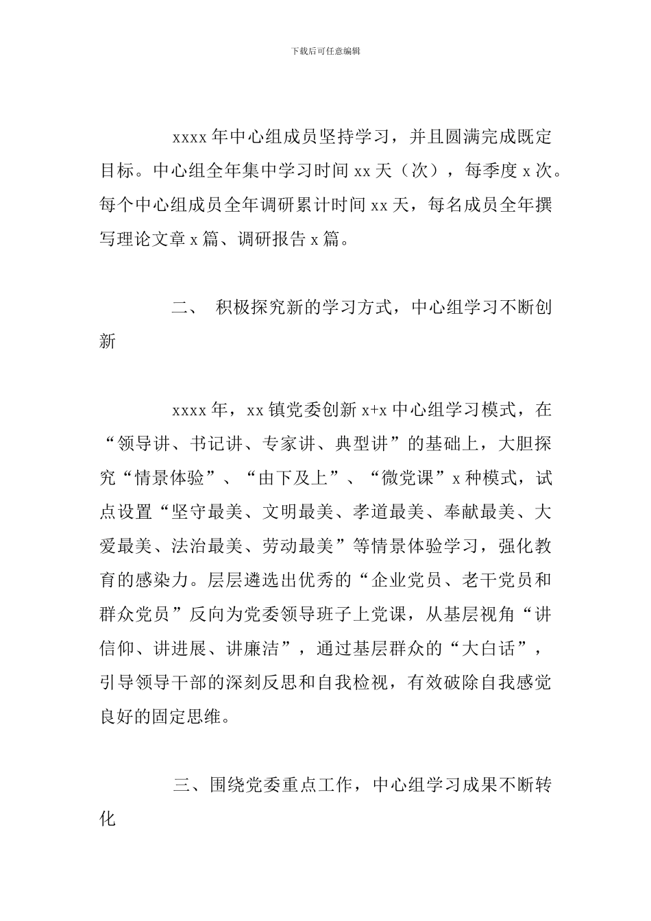 关于镇委员会2024年度党委中心组学习自评总结_第3页